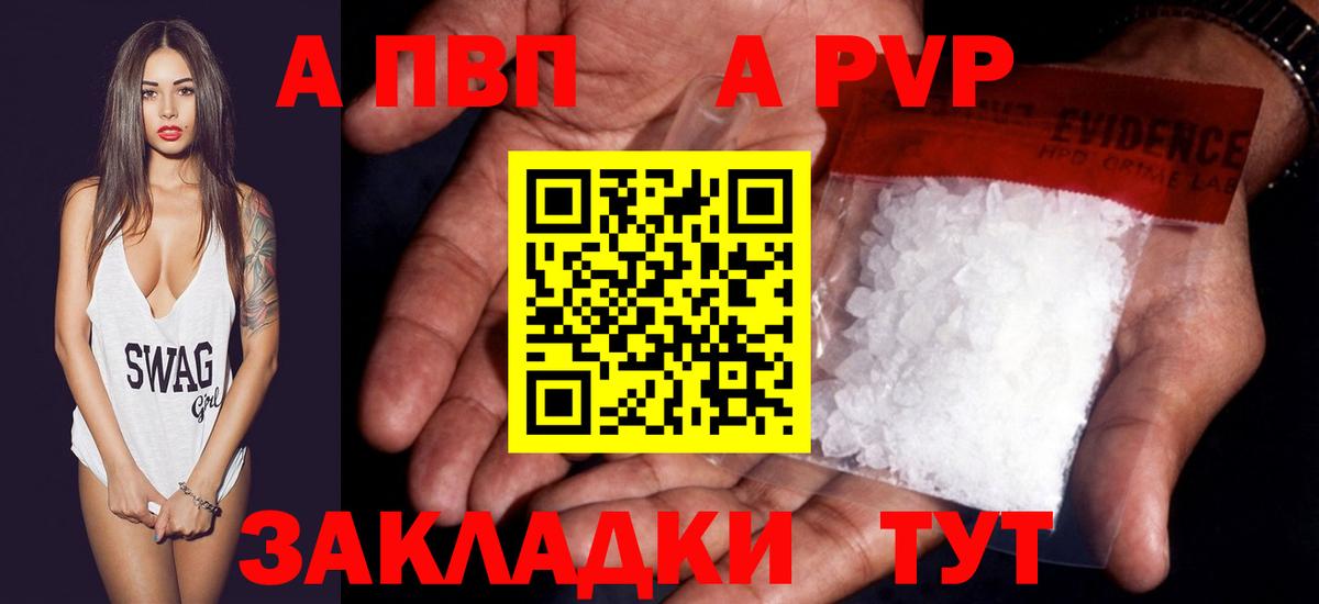 Альфа ПВП Crystall Ногинск