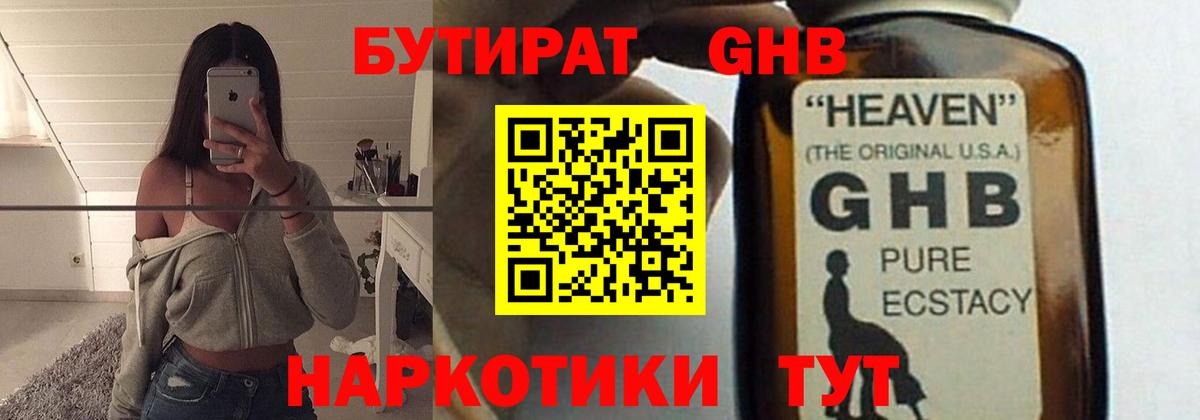 БУТИРАТ BDO  Вход с VPN  Ногинск 