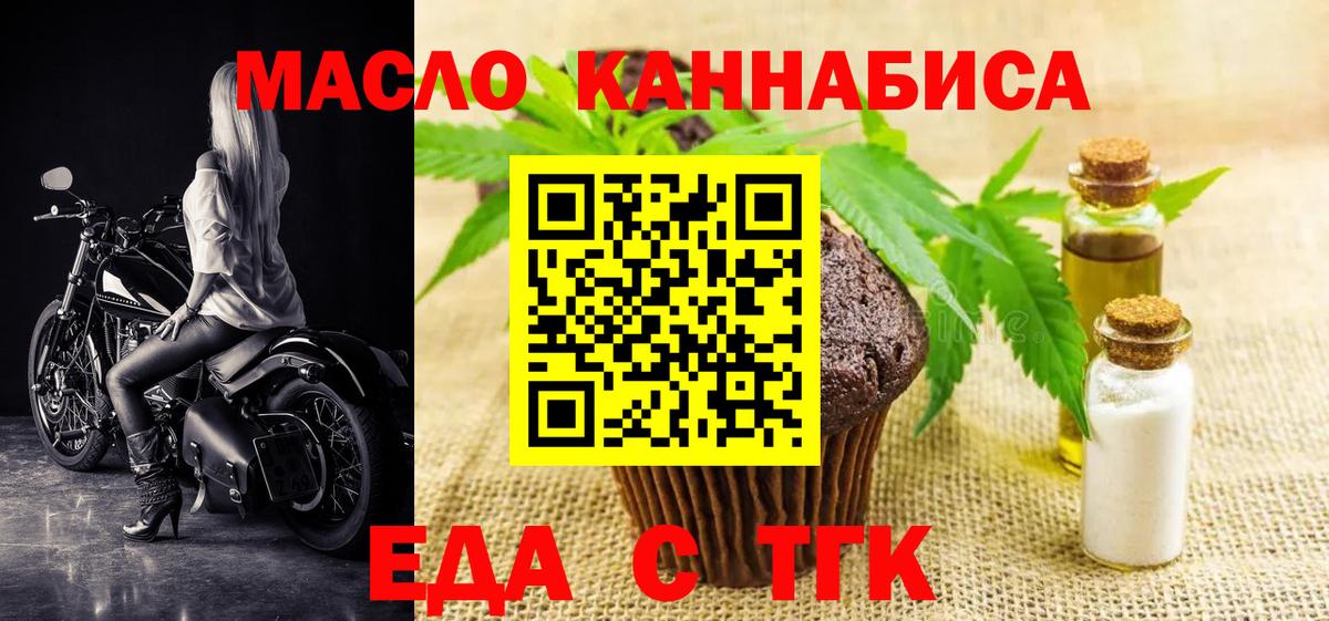 Еда ТГК марихуана  Вход с VPN  Ногинск 