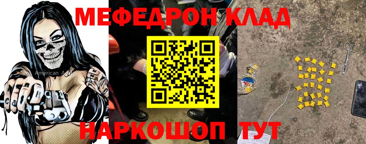 МЕФ кристаллы Ногинск