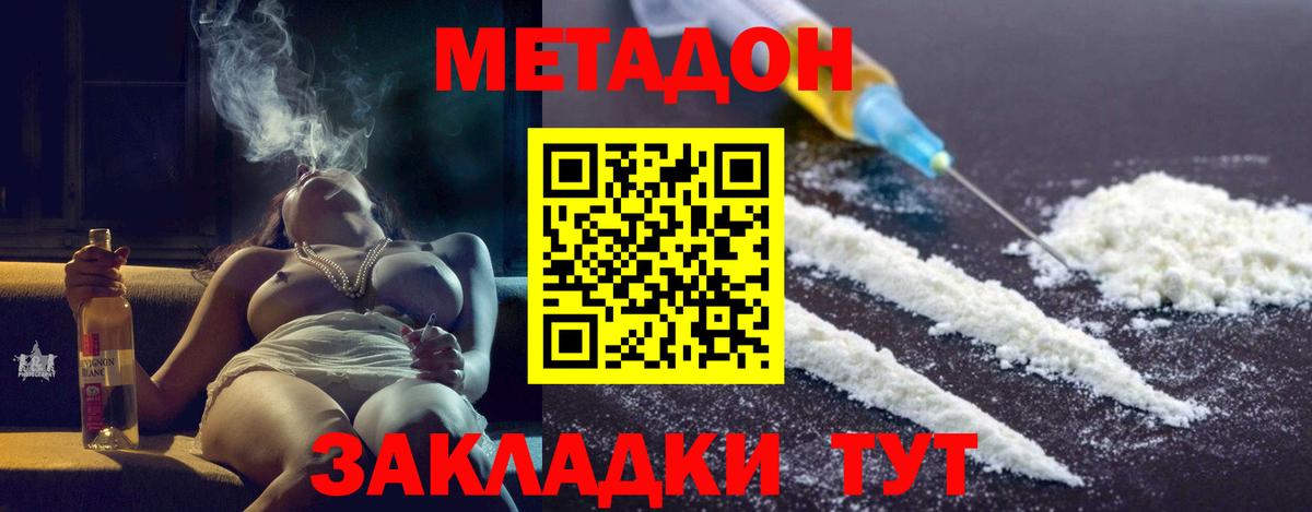 МЕТАДОН VHQ  Вход с VPN  Ногинск 